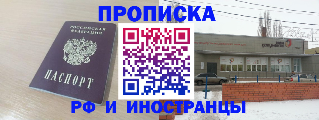 временная регистрация купить в Старом Осколе