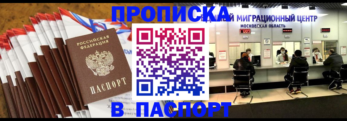 временная прописка в Старом Осколе