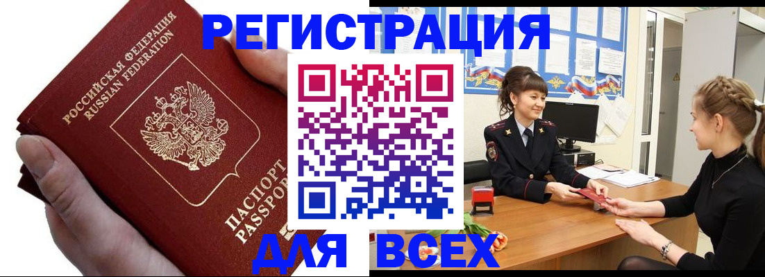 прописка паспорт в Старом Осколе