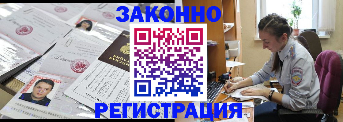 прописка иностранных граждан в Старом Осколе
