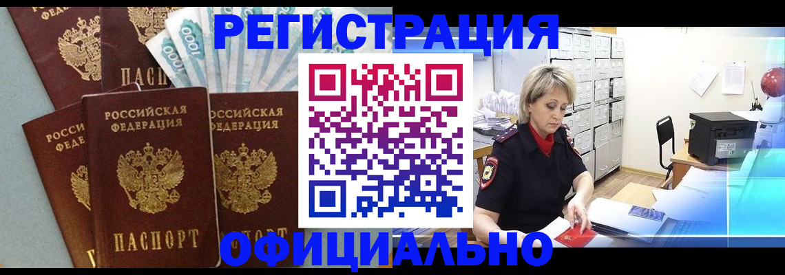 прописка для работы в Старом Осколе
