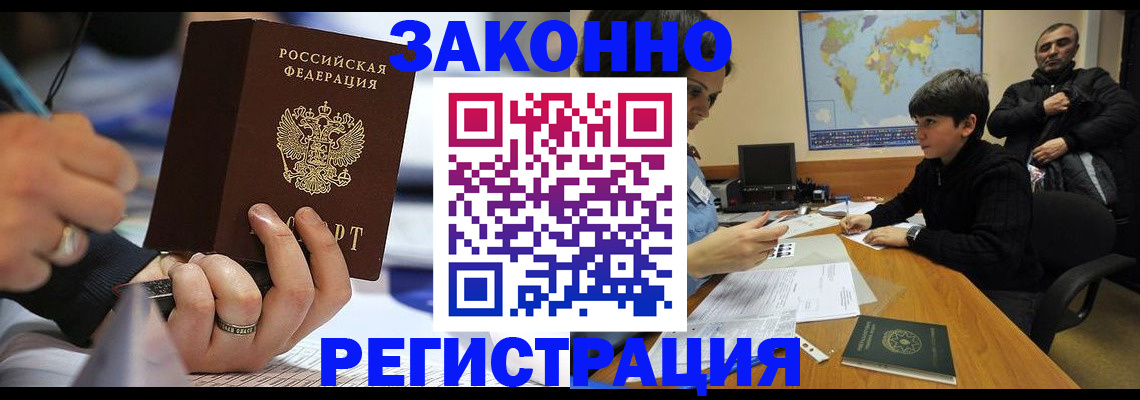 прописка иностранных граждан в Старом Осколе