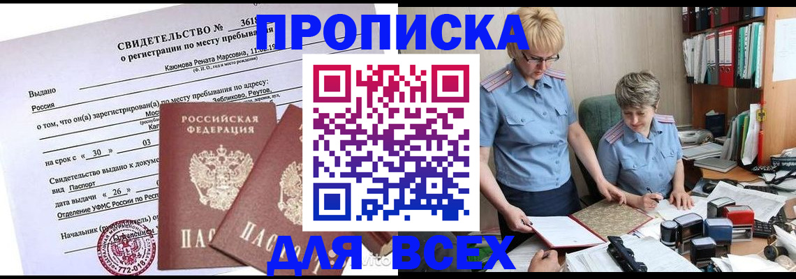 прописка для кредита в Старом Осколе